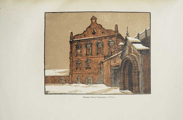 Евдокимов И.В. Провинция. Гравюры на дереве Ивана Павлова. [М.]: Государственное издательство, 1925.